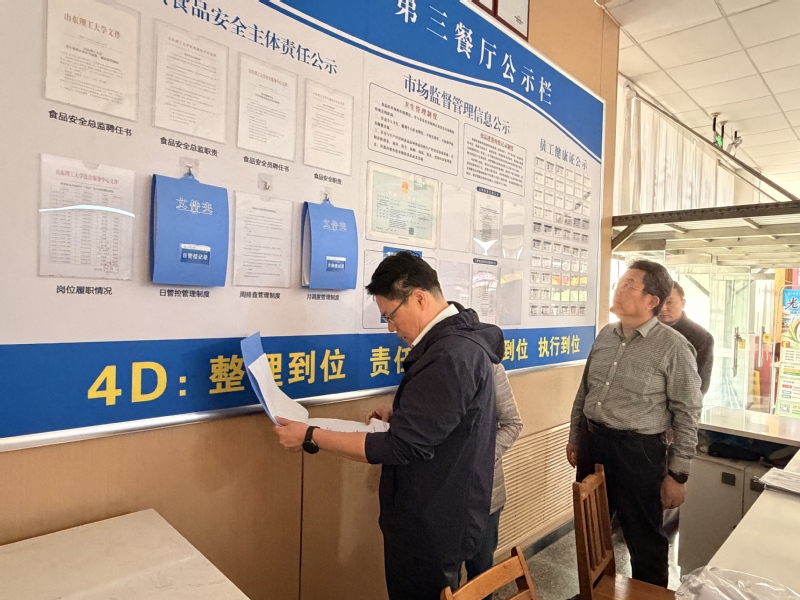<a href='/2026/1024/c4959a575228/page.htm' target='_blank' title='筑牢校园食品安全防线  学校开展餐厅食品安全专项检查'>筑牢校园食品安全防线  学校开展...</a>