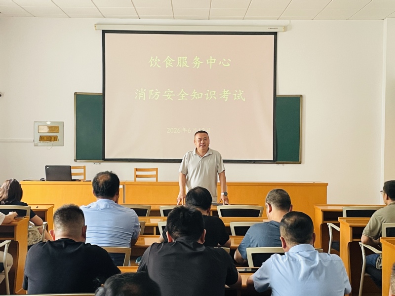 <a href='/2026/0618/c4959a566957/page.htm' target='_blank' title='饮食服务中心开展消防安全知识专项考试'>饮食服务中心开展消防安全知识专项考试</a>