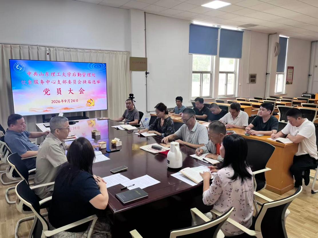 <a href='/2026/1008/c4959a573305/page.htm' target='_blank' title='锚定新坐标 焕发新气象   ——饮食服务中心党支部换届选举工作圆满完成'>锚定新坐标 焕发新气象   ——饮食...</a>