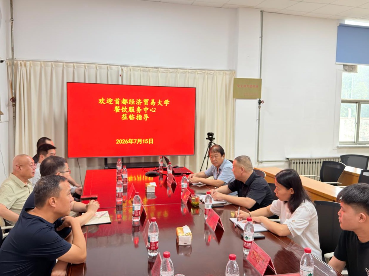 <a href='/2026/0716/c4959a568514/page.htm' target='_blank' title='首都经贸大学莅临我校开展餐饮服务交流座谈'>首都经贸大学莅临我校开展餐饮服...</a>